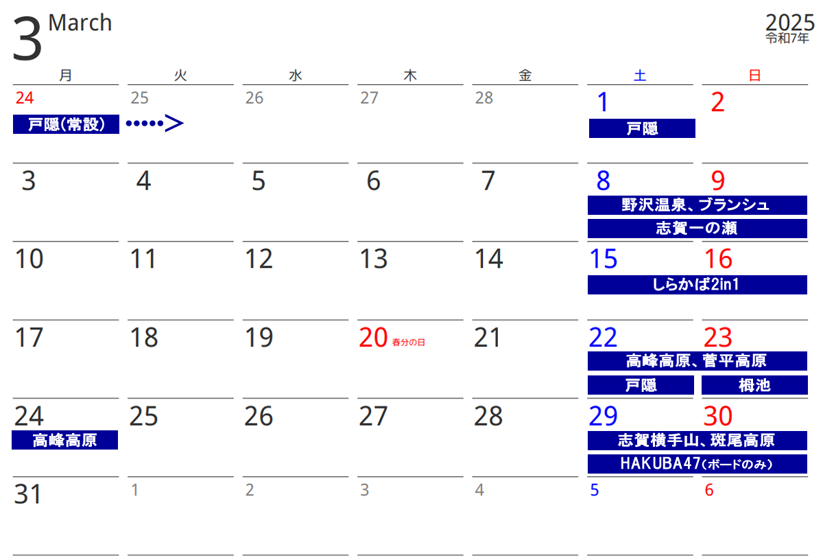 2026年3月のスキー試乗会カレンダー