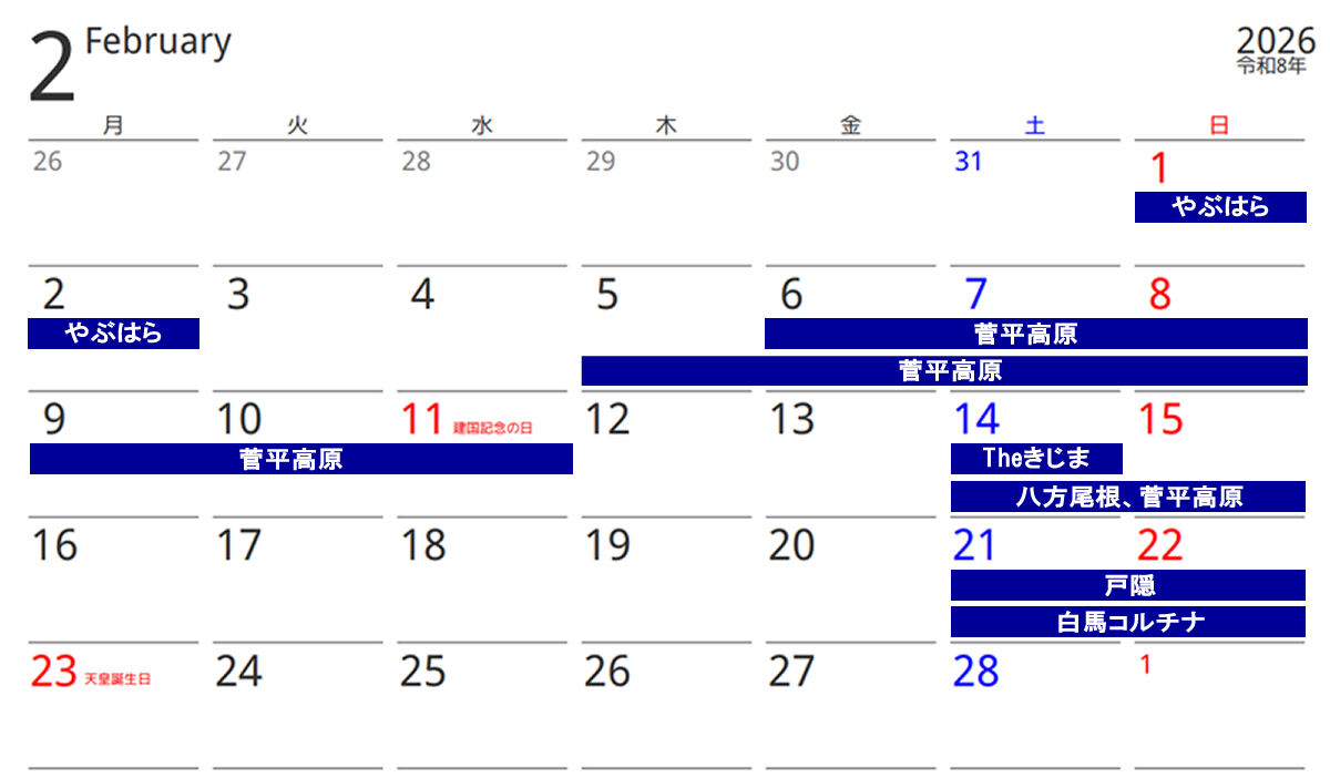 2026年2月のスキー試乗会カレンダー